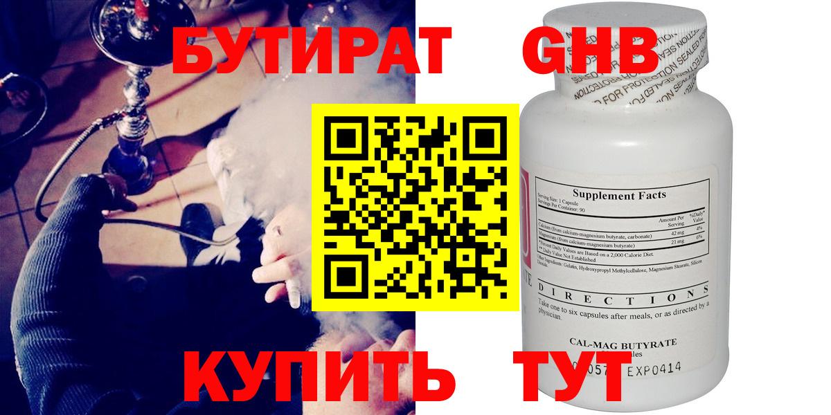 Бутират бутандиол Богданович