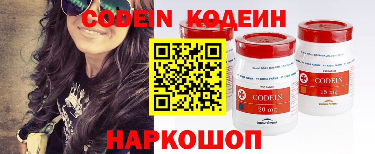 Кодеиновый сироп Lean напиток Lean (лин)  Кодеин Purple Drank  Богданович  Вход с VPN 