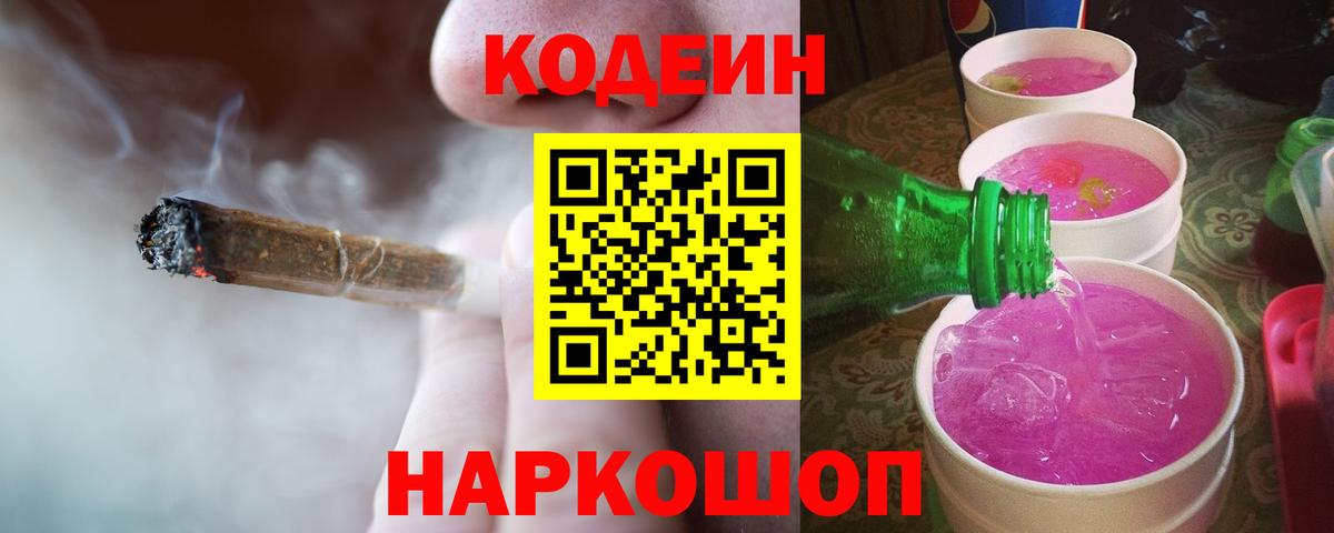 Кодеиновый сироп Lean напиток Lean (лин) Богданович