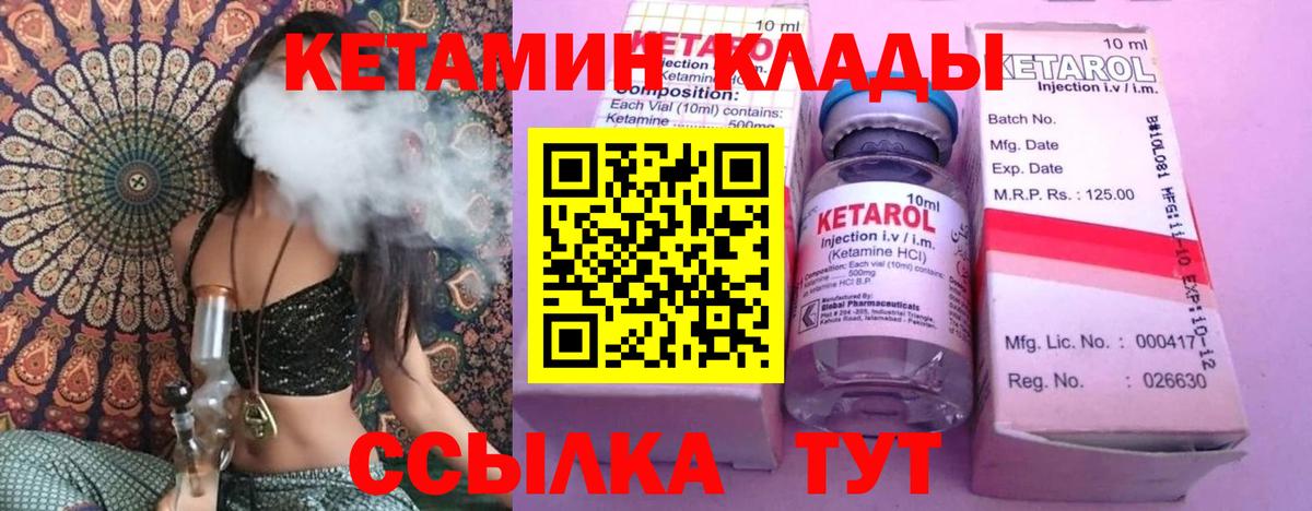 КЕТАМИН ketamine  Вход с VPN    ССЫЛКА  Богданович 