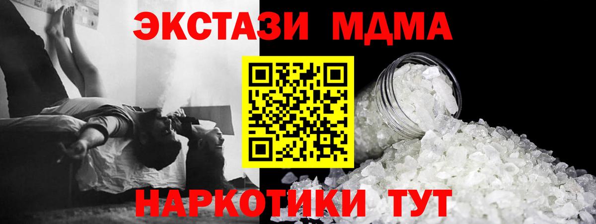 МДМА кристаллы  МДМА  Богданович  Вход с VPN  МДМА crystal 