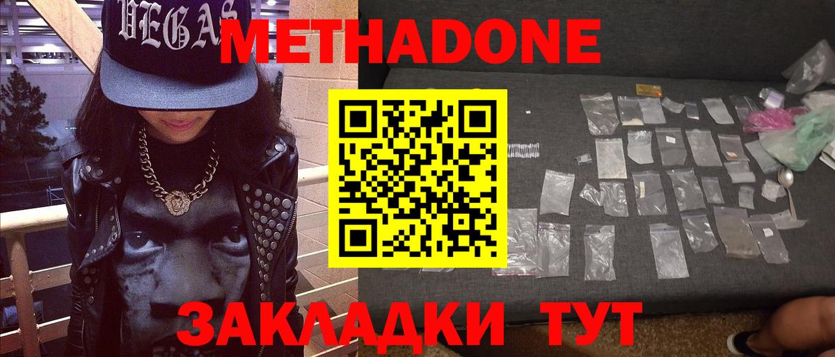 МЕТАДОН белоснежный  Вход с VPN  Метадон VHQ  Богданович 