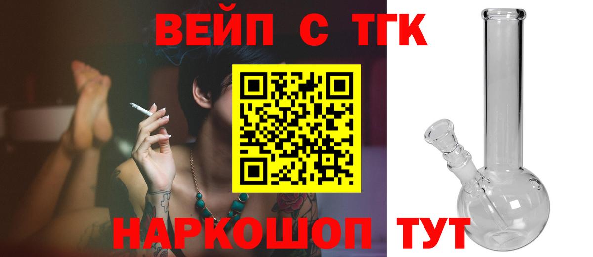 Дистиллят ТГК вейп с тгк  Дистиллят ТГК вейп с тгк  Вход с VPN  Богданович 